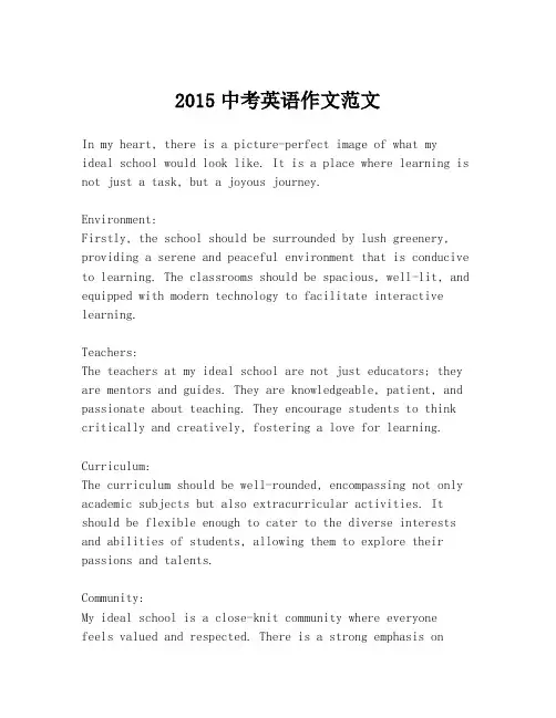 2015中考英语作文范文