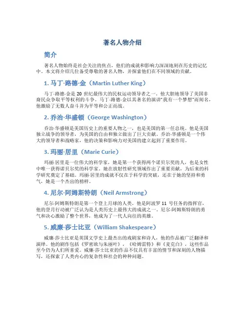 著名人物介绍英语作文