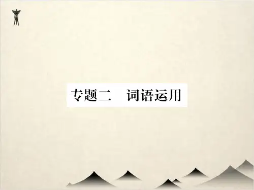 人教部编本八级语文上册期末专题复习 (图片版,有答案)6
