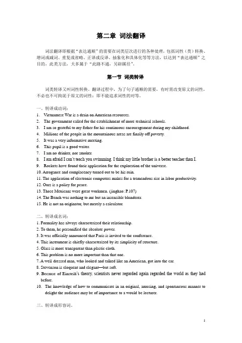 词法翻译学生版