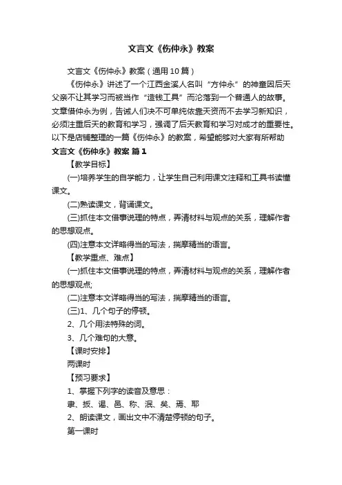 文言文《伤仲永》教案