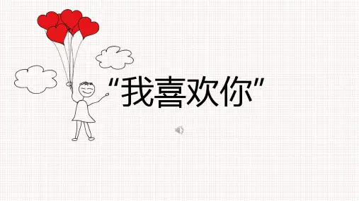 202X浪漫情人节我喜欢你表白PPT模板