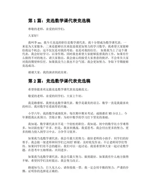 竞选数学课代表竞选稿