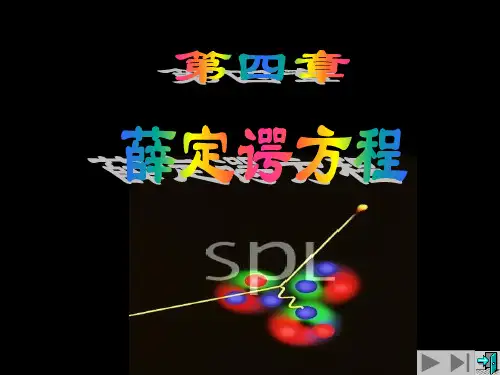 普通物理学课件：德布罗意波(专业数理基础)