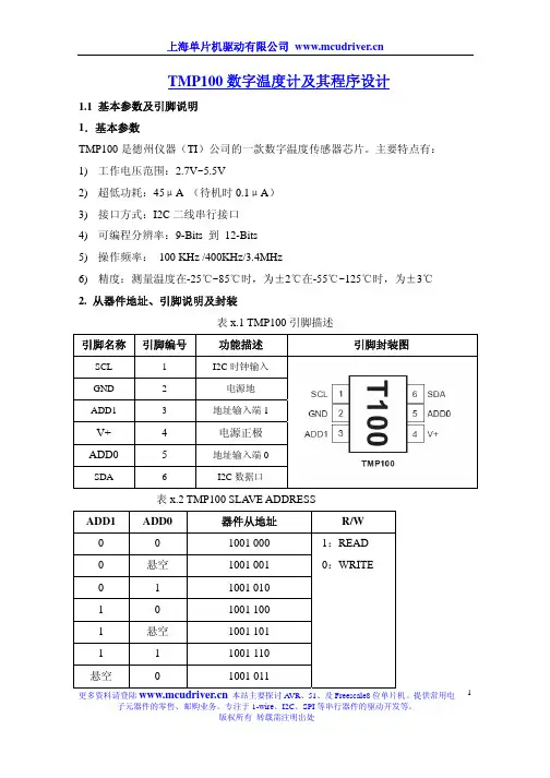 TMP100数字温度计及其程序设计