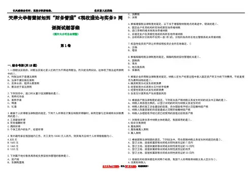天津大学智慧树知到“财务管理”《税收理论与实务》网课测试题答案4