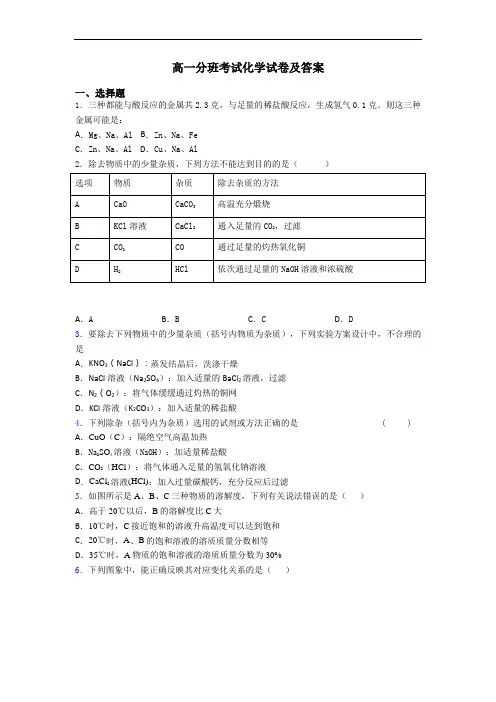 高一分班考试化学试卷及答案