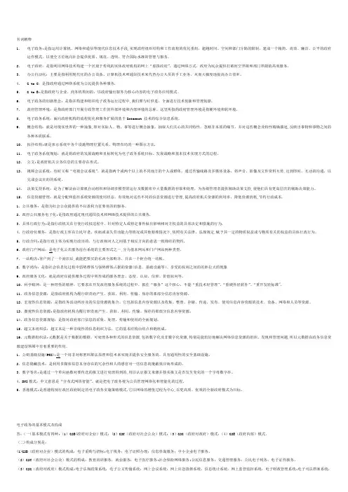 最新电子政务形成性考核册答案