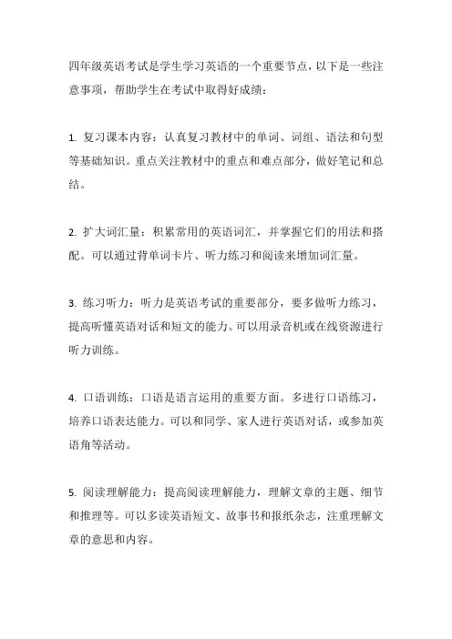 四年级英语考试注意事项