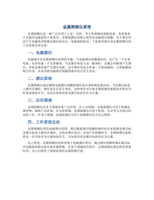 金属探测仪原理