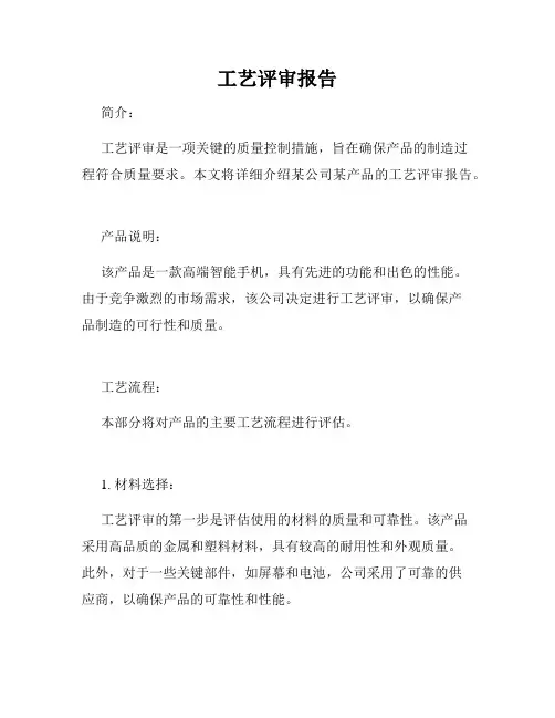 工艺评审报告