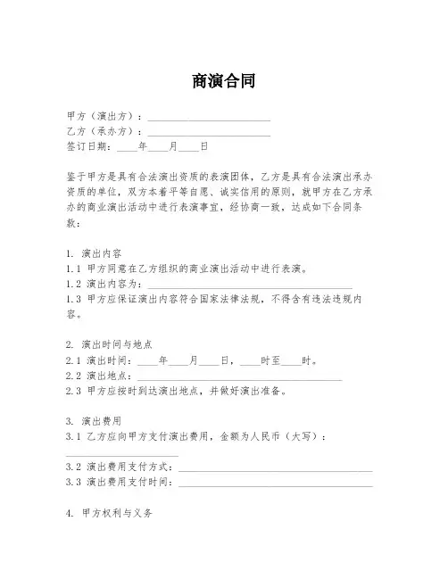 商演的合同
