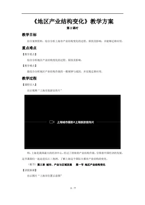 地区产业结构变化(第2课时)示范教案