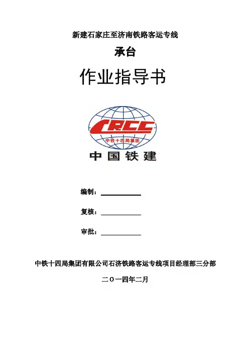 承台作业指导书