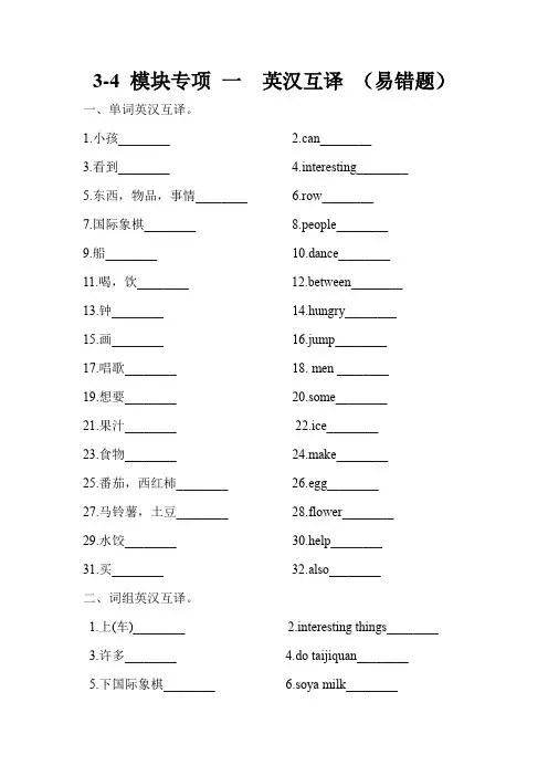 【易错题专项一 英汉互译】专项  4年级英语上册 外研版(三起)含答案 (2)