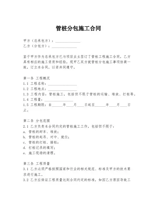 管桩分包施工合同