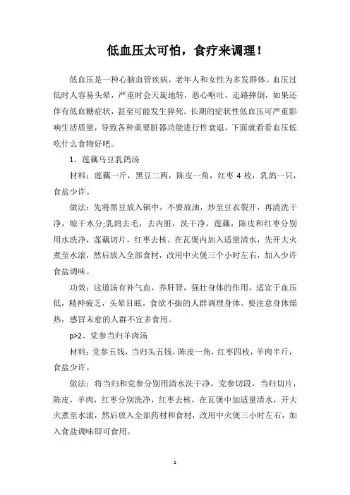 低血压太可怕食疗来调理