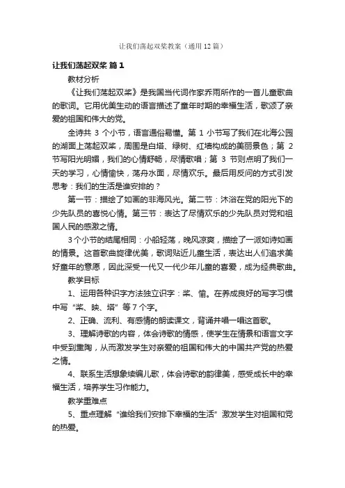 让我们荡起双桨教案（通用12篇）