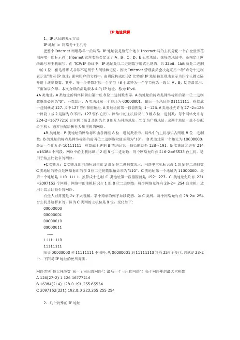 IP地址详解