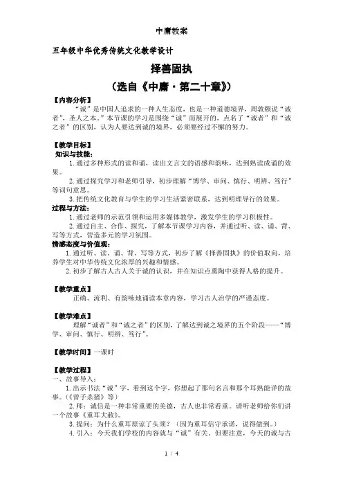 中庸教案