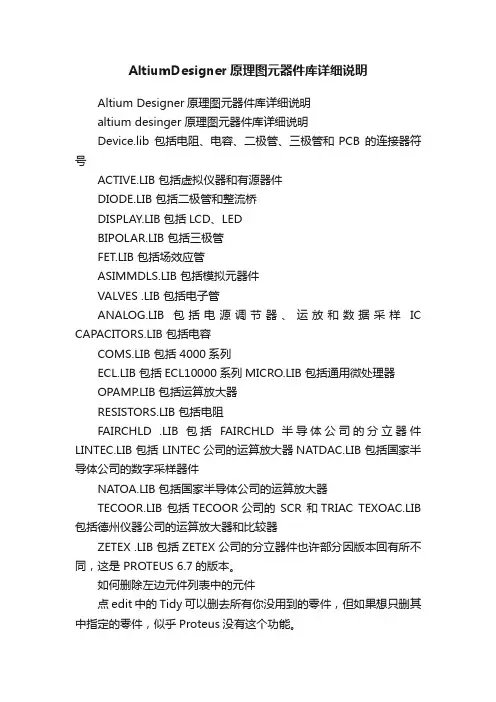 AltiumDesigner原理图元器件库详细说明