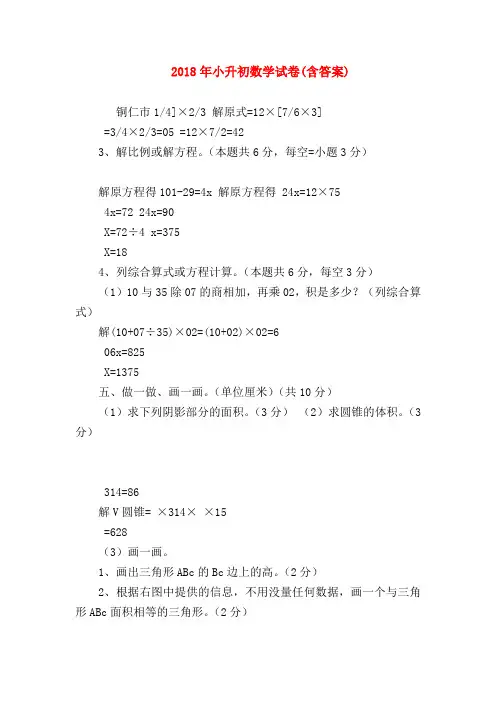 【六年级数学】2018年小升初数学试卷(含答案)