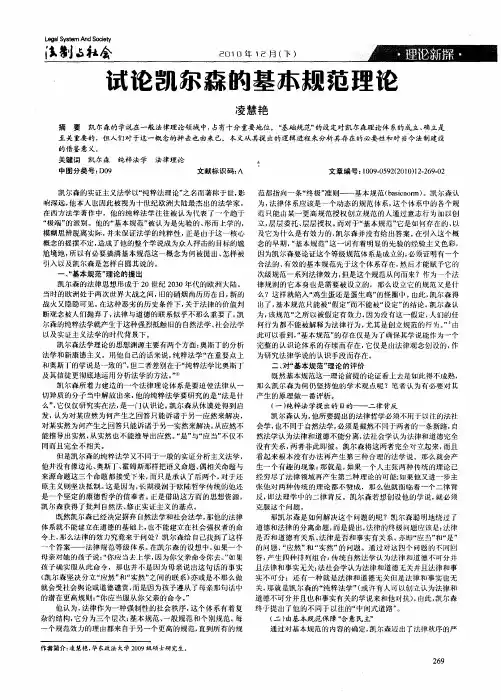 试论凯尔森的基本规范理论