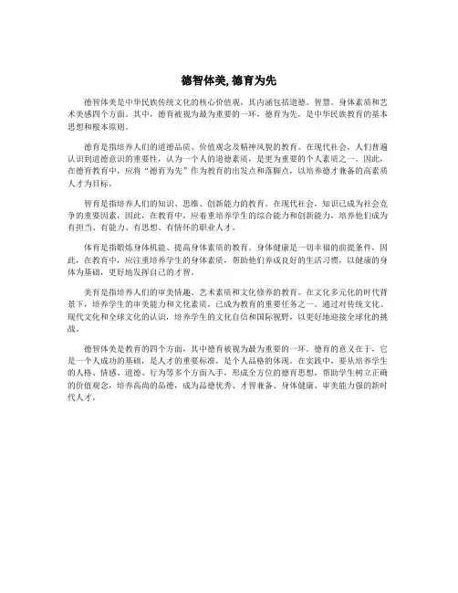 德智体美,德育为先