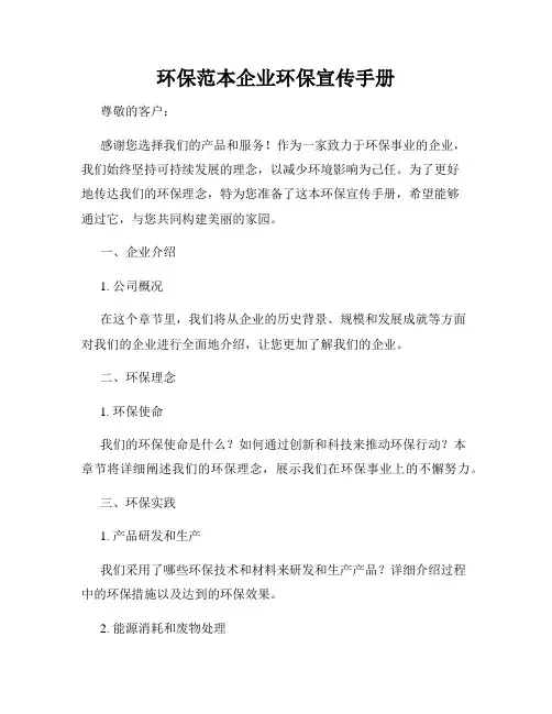 环保范本企业环保宣传手册