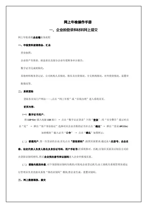 网上年检操作手册