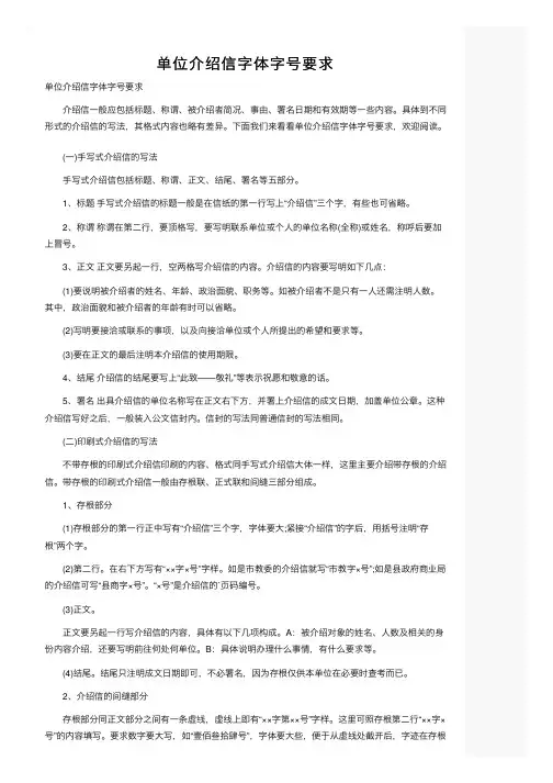 单位介绍信字体字号要求