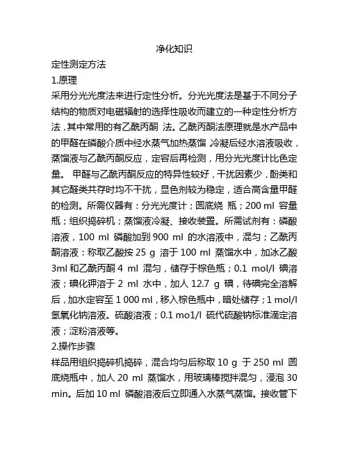 食品中甲醛的定性测定方法