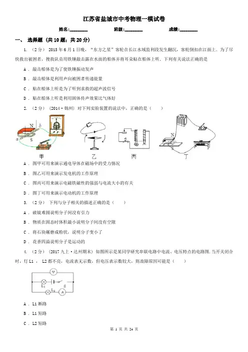 江苏省盐城市中考物理一模试卷