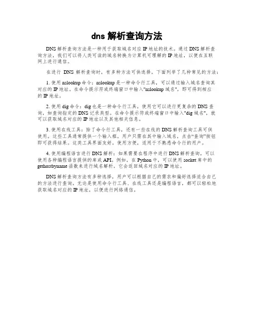 dns解析查询方法