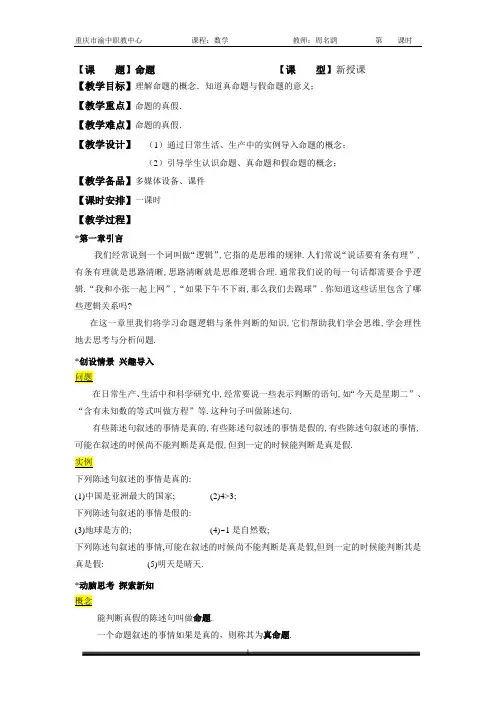 1.1命题逻辑