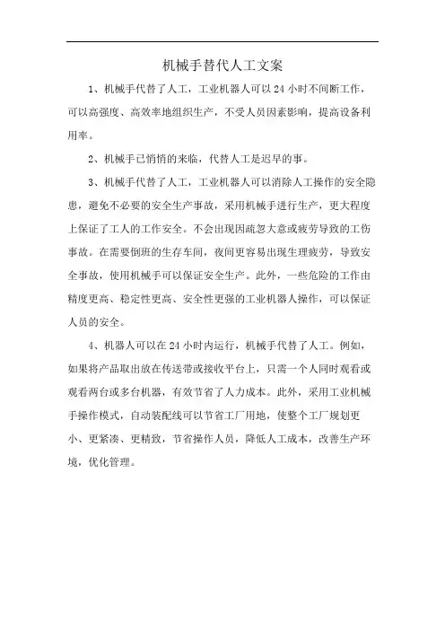 机械手替代人工文案