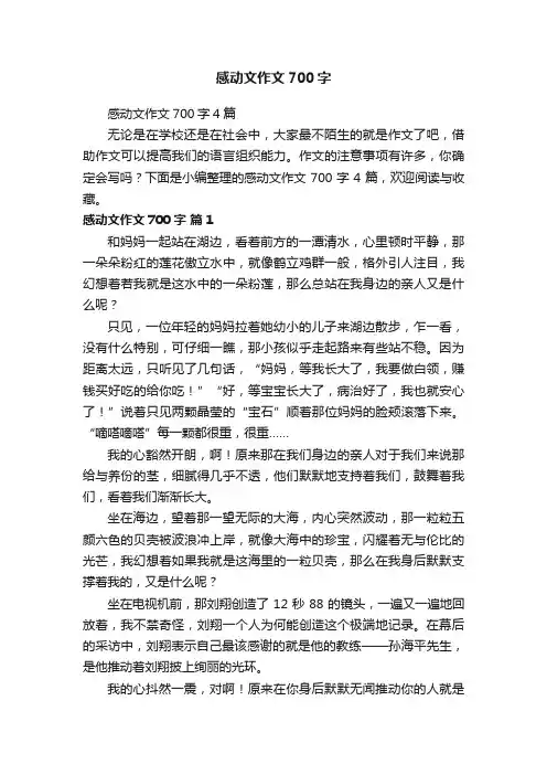 感动文作文700字