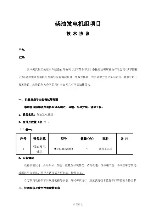 柴油发电机技术协议
