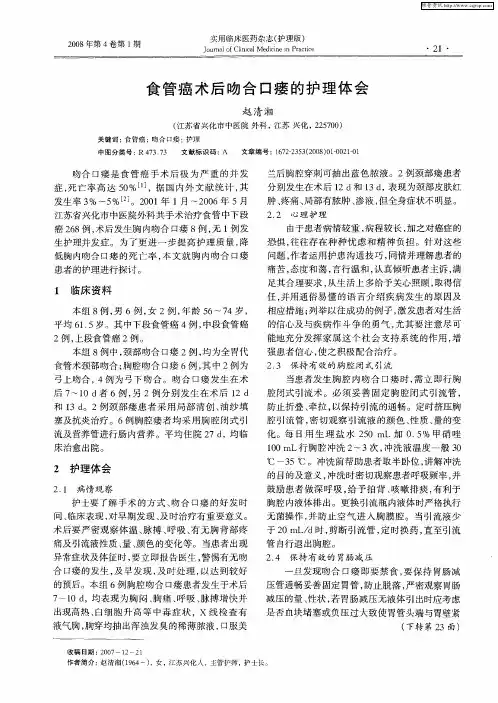 食管癌术后吻合口瘘的护理体会