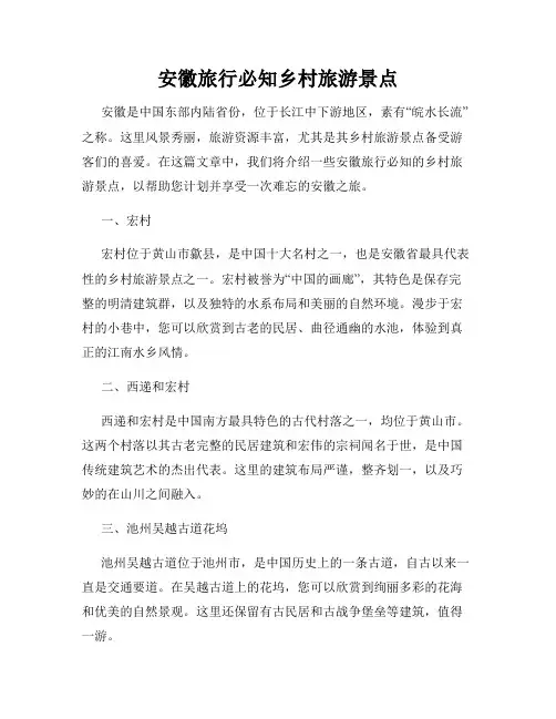 安徽旅行必知乡村旅游景点