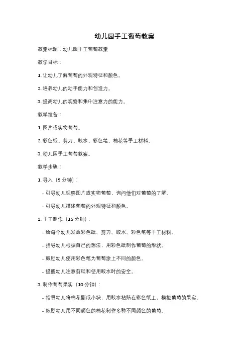 幼儿园手工葡萄教案
