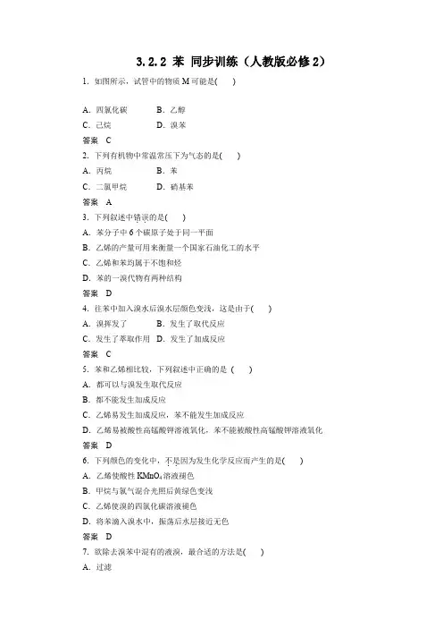 3.2.2苯同步训练(人教版必修2)