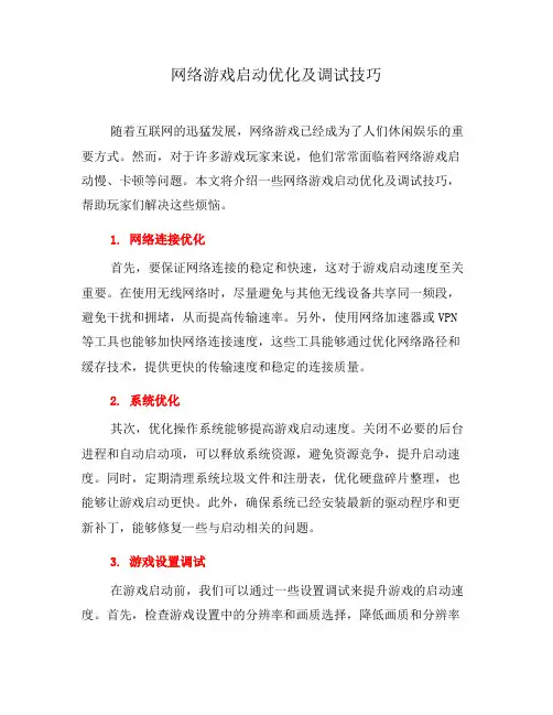 网络游戏启动优化及调试技巧(一)