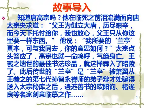 兰亭集序课件ppt