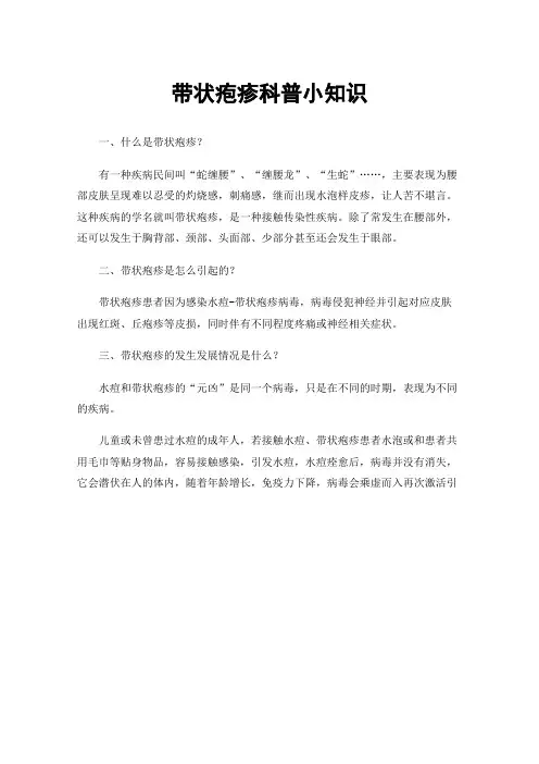 带状疱疹科普小知识