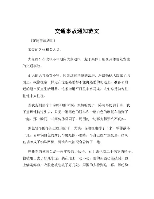 交通事故通知范文