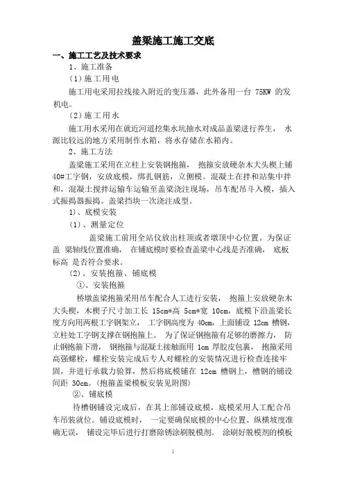 盖梁施工作业指导书