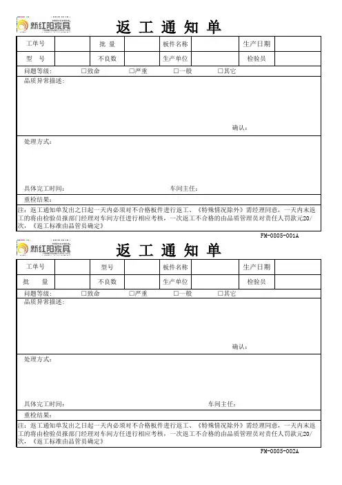 返工通知单Book1
