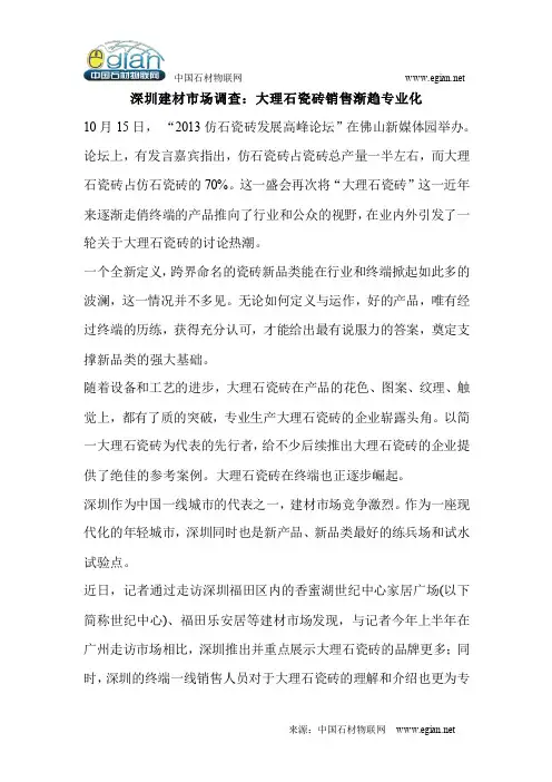 深圳建材市场调查：大理石瓷砖销售渐趋专业化