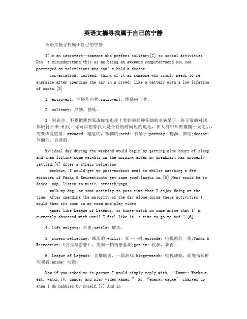 英语文摘寻找属于自己的宁静